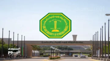 برنامج مميز.. جامعة الملك فهد تفتح باب التقديم للطالب الزائر لعام 2025